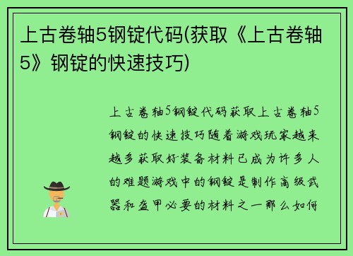 上古卷轴5钢锭代码(获取《上古卷轴5》钢锭的快速技巧)