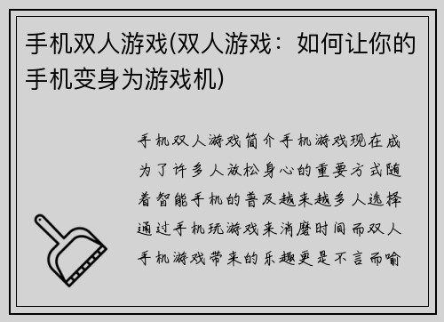 手机双人游戏(双人游戏：如何让你的手机变身为游戏机)